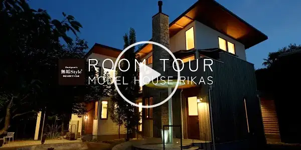 無垢スタイル展示場の動画紹介